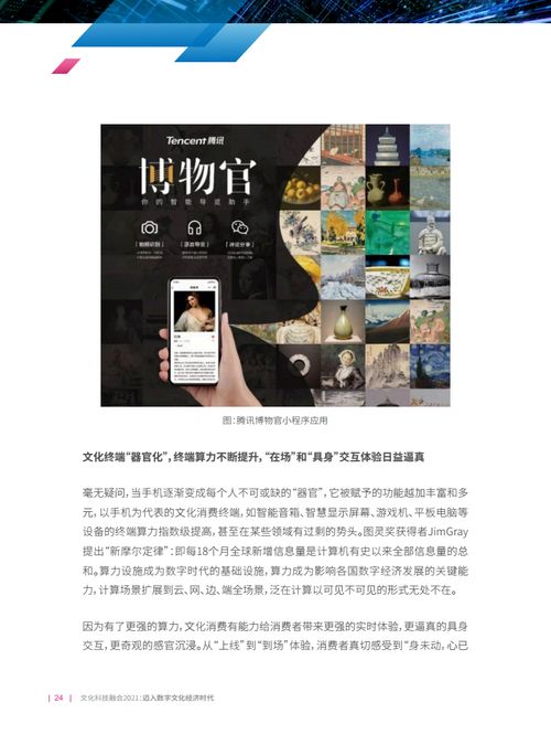 文化科技融合2021 邁向數(shù)字文化經(jīng)濟(jì)時代
